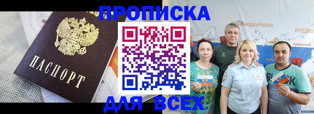 купить прописку в Серпухове